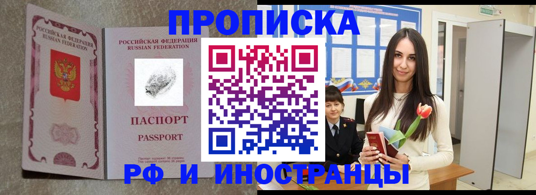 временная регистрация для всех в Буйе