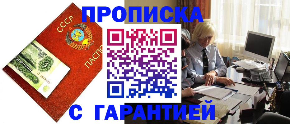 прописка гарантия в Буйе