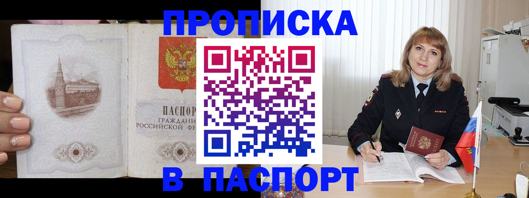 прописка штамп в Буйе