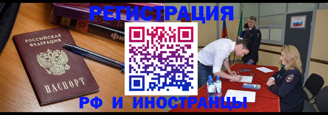 временная регистрация для всех в Буйе