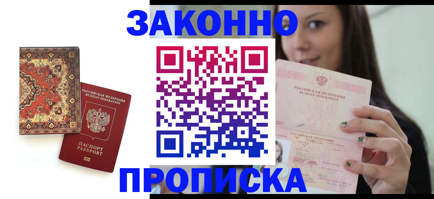 прописка ребенка в Буйе